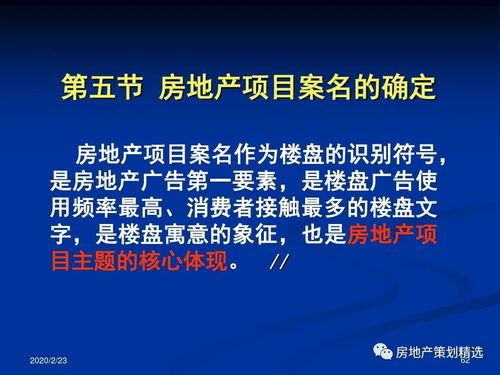 從戰(zhàn)略到體驗 房地產(chǎn)項目主題策劃與整合公關(guān)之道