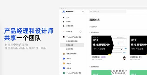 MasterGo 為產(chǎn)品經(jīng)理與設(shè)計(jì)師打造高效愉悅的協(xié)作新體驗(yàn)